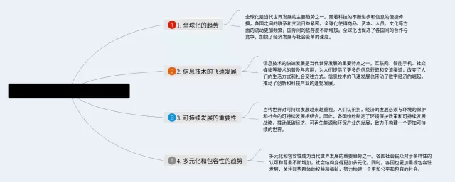 当代世界发展的特点与主要趋势思维导图-2
