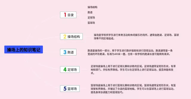 一年级下册操场上思维导图-3